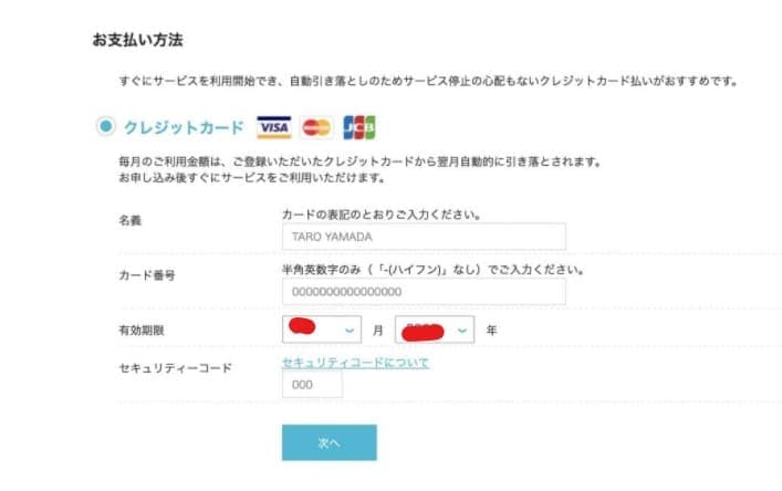 クレジットカード入力