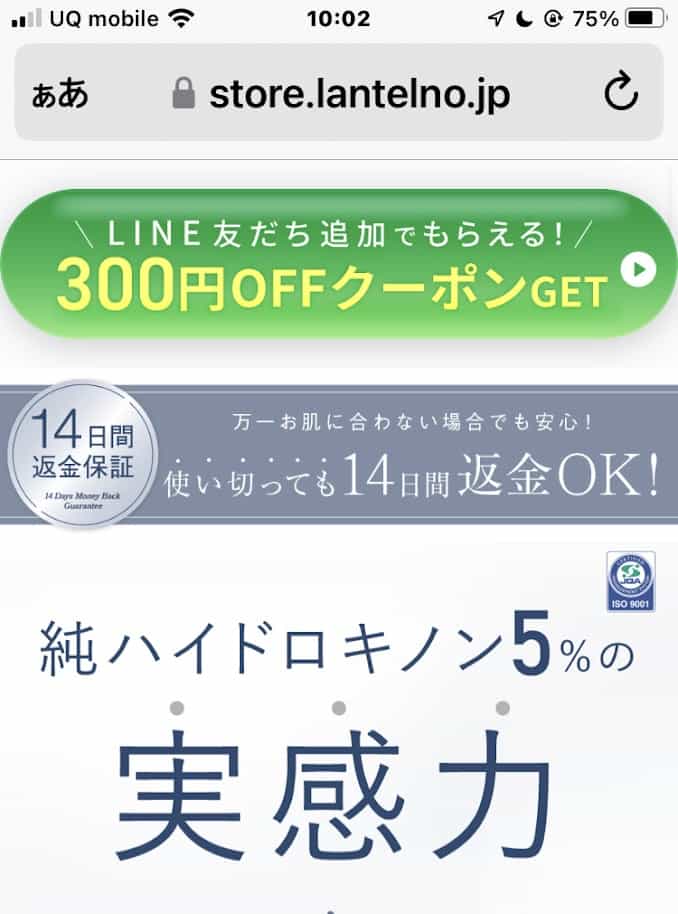 LINEで300円クーポン