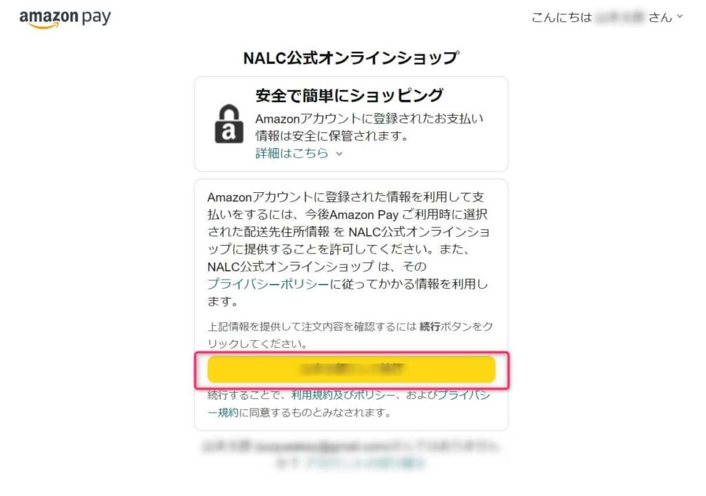 安全で簡単にショッピング