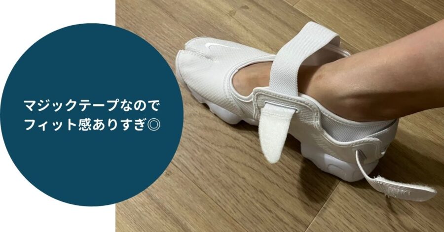 エアリフトBR(ブリーズ)は、フィット感が高い