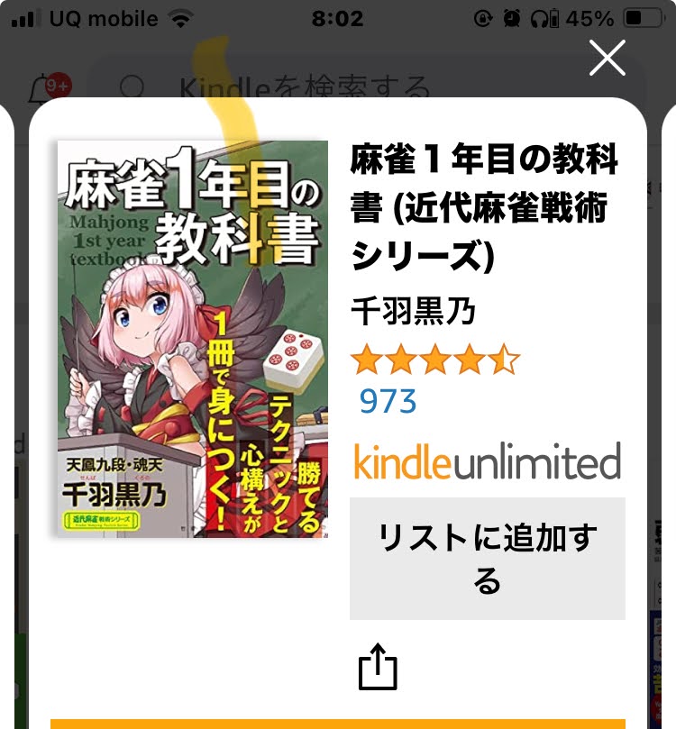 麻雀1年目の教科書