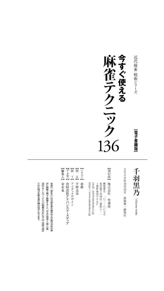 「今すぐ使える麻雀テクニック136 」もくじ