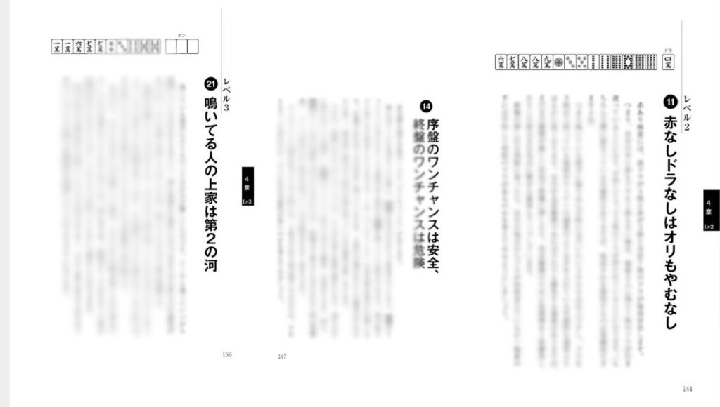 麻雀の裏技