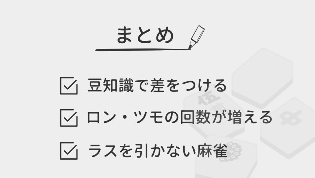 まとめ