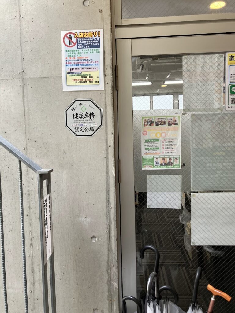 3階が雀友倶楽部