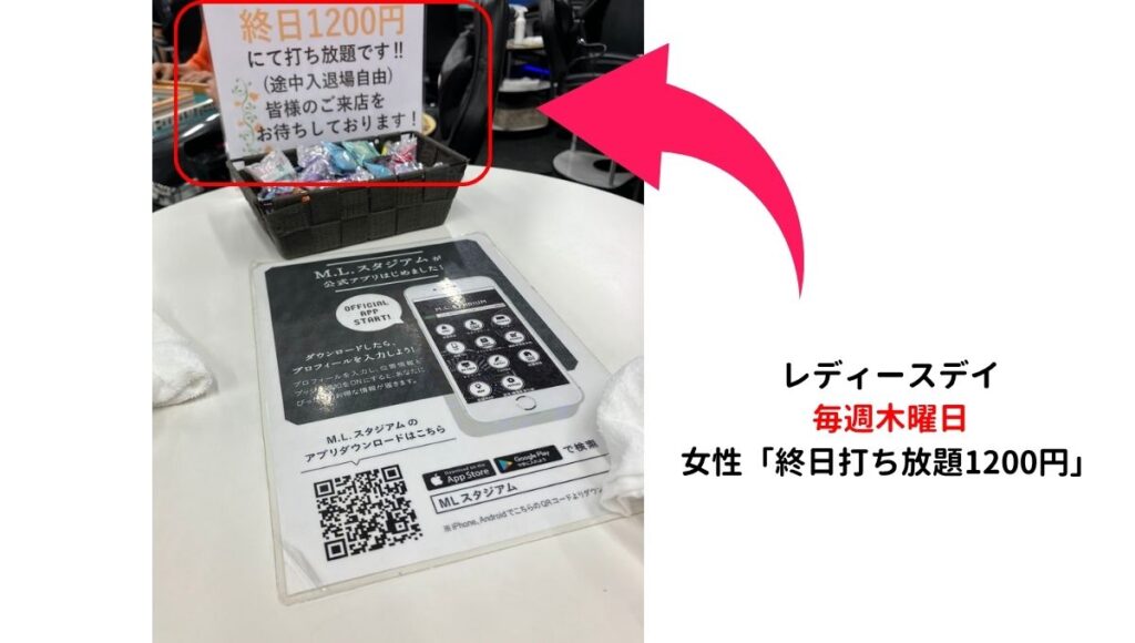 性限定の打ち放題